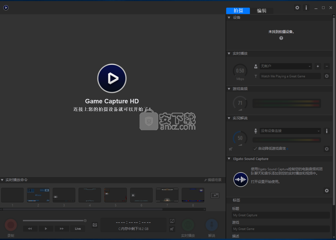 Elgato Game Capture HD(游戏直播软件)