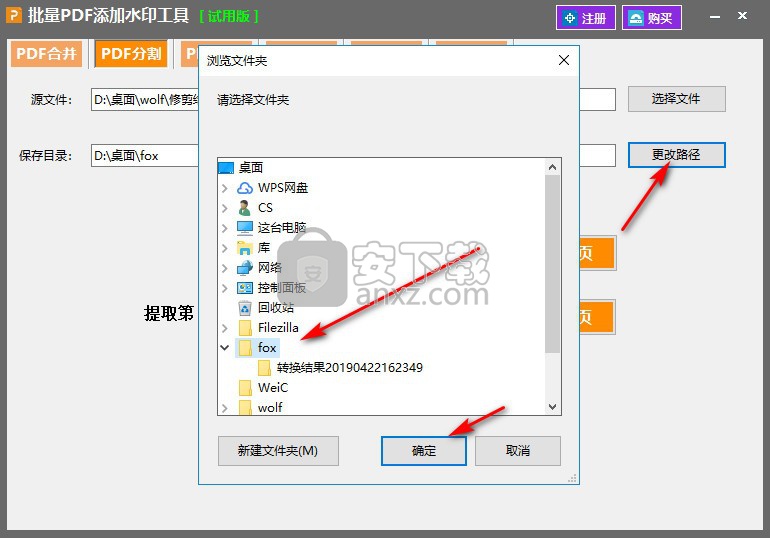 批量PDF添加水印工具