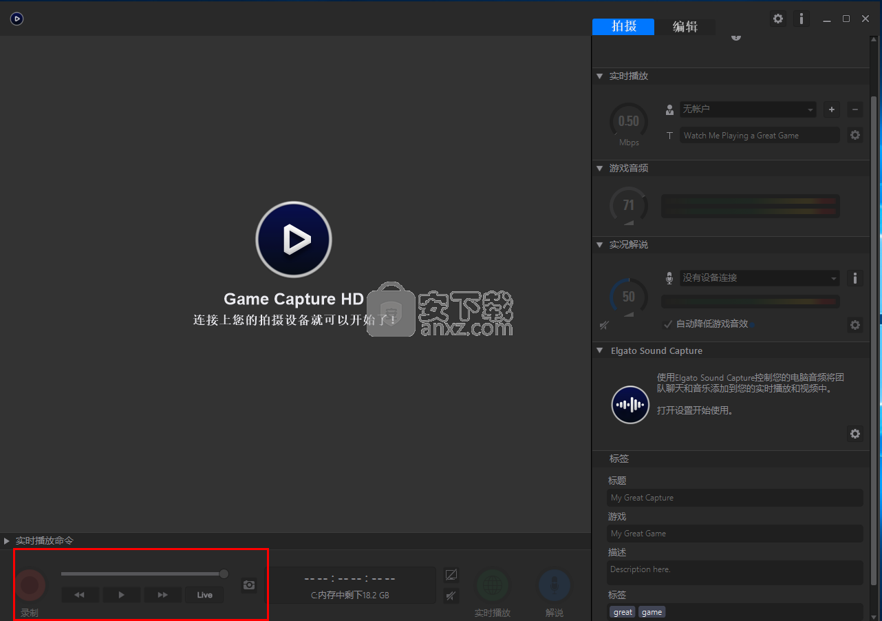 Elgato Game Capture HD(游戏直播软件)