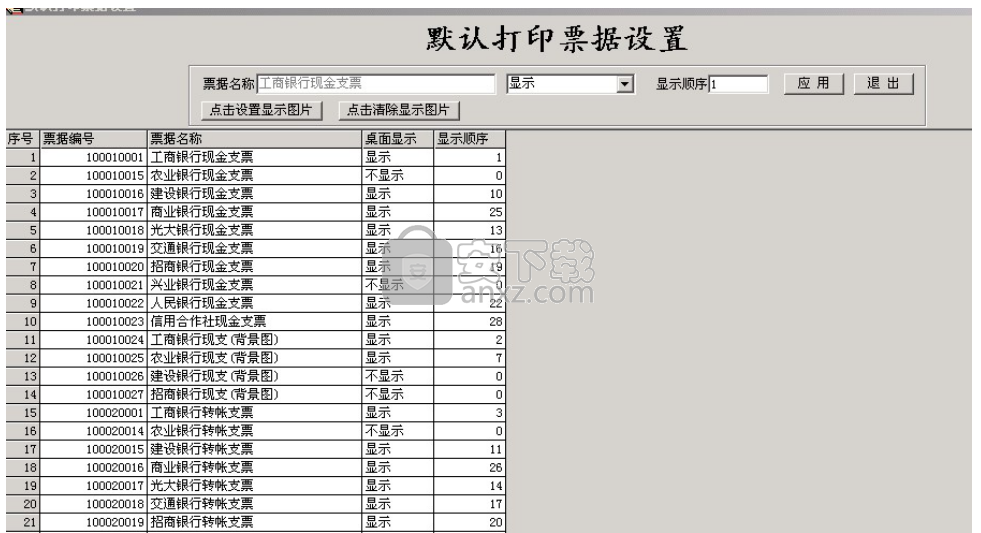 E8票据打印软件