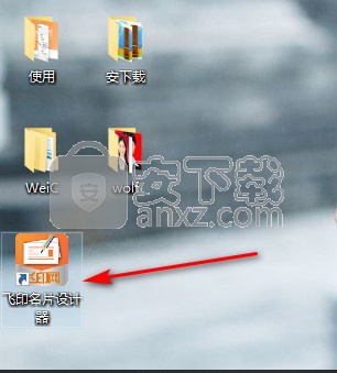 飞印名片设计器