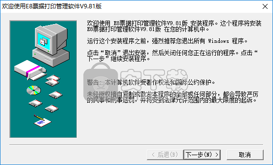 E8票据打印软件