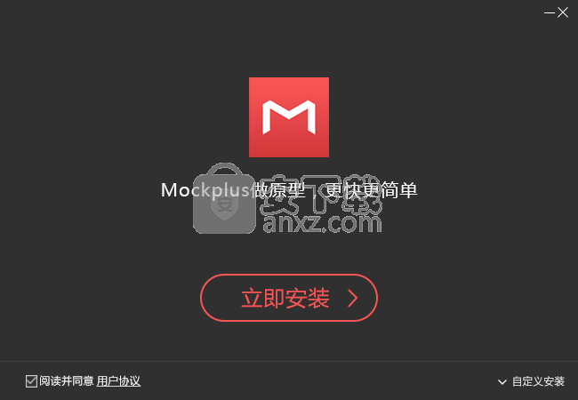 原型设计工具(mockplus)