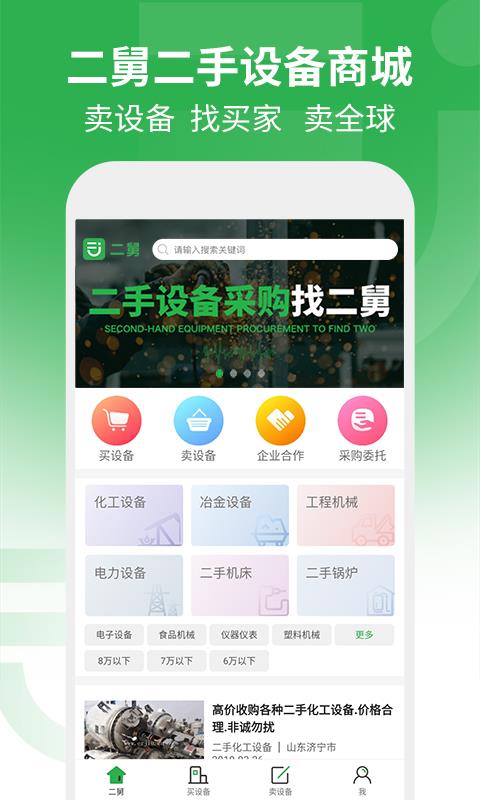 二舅