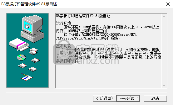 E8票据打印软件