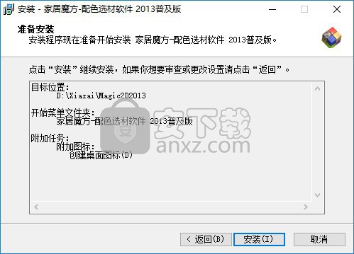 家居魔方2013普及版