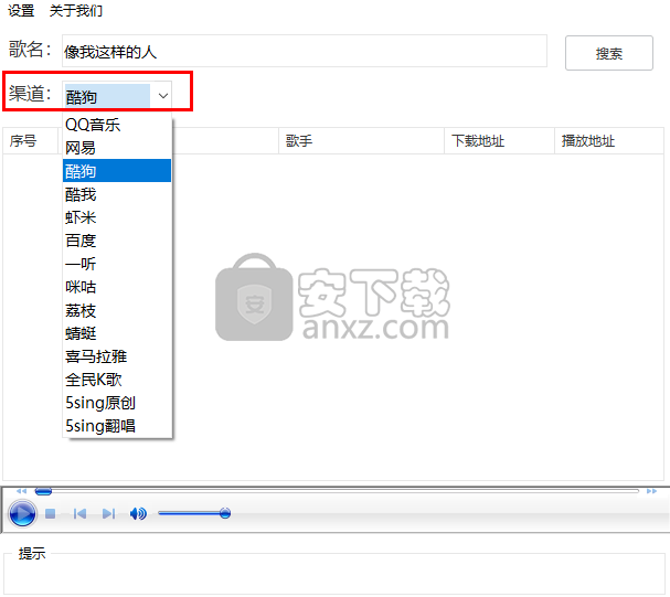 全网音乐免费下载工具