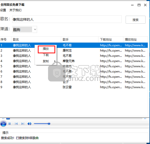 全网音乐免费下载工具