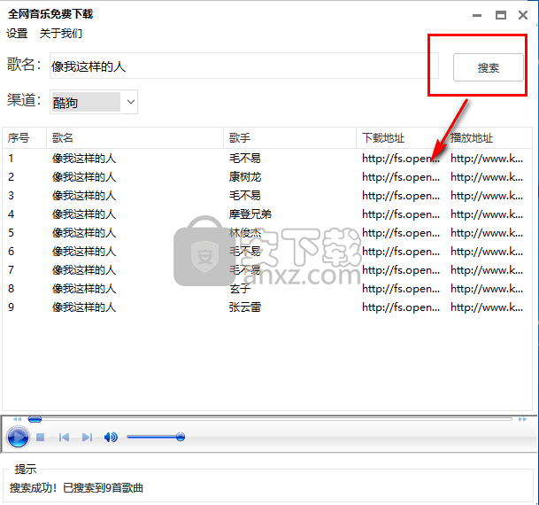 全网音乐免费下载工具
