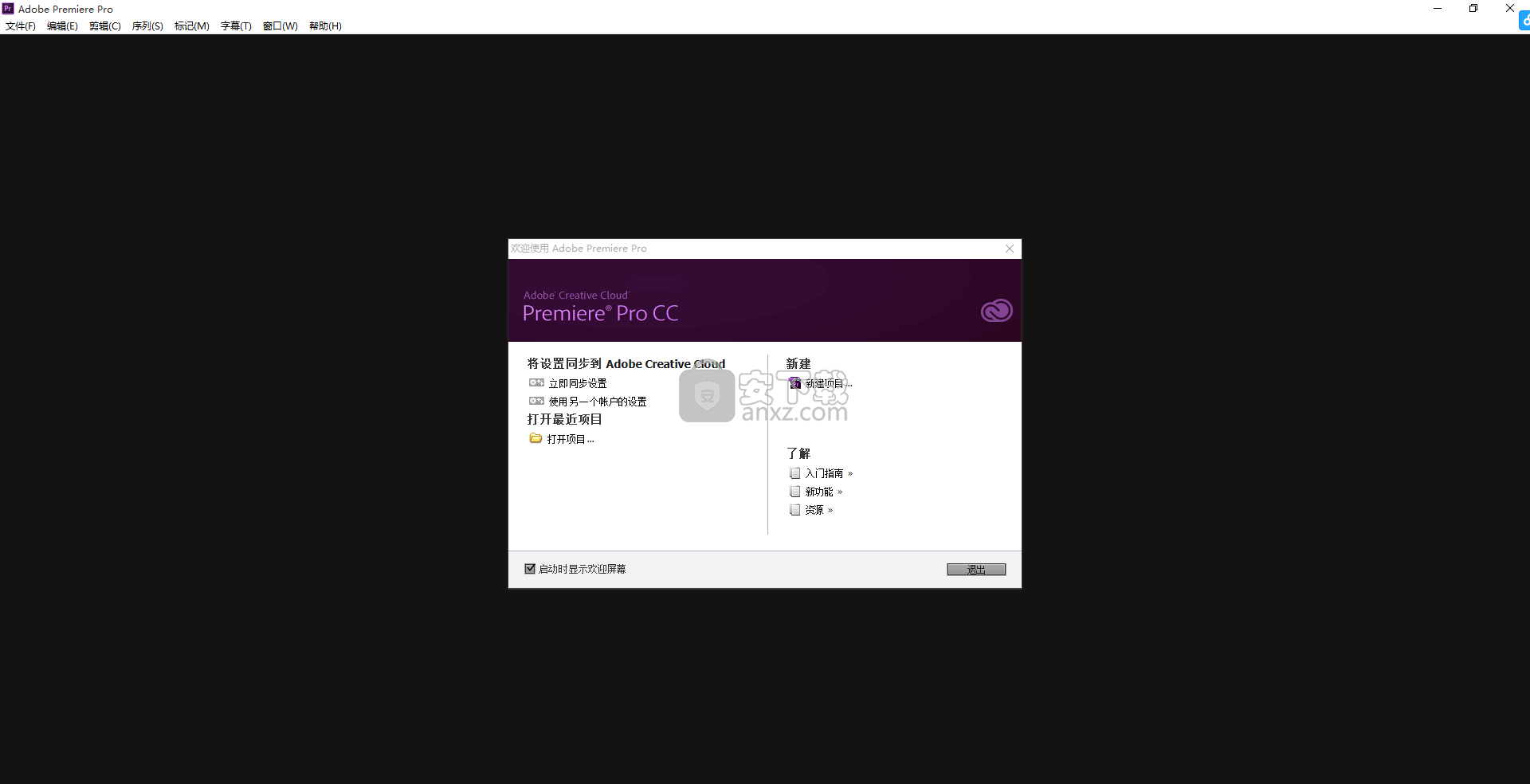adobe premiere pro cc绿色精简版