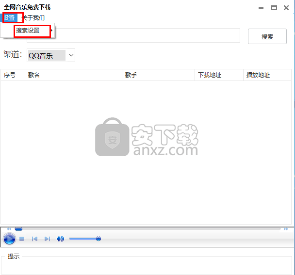 全网音乐免费下载工具