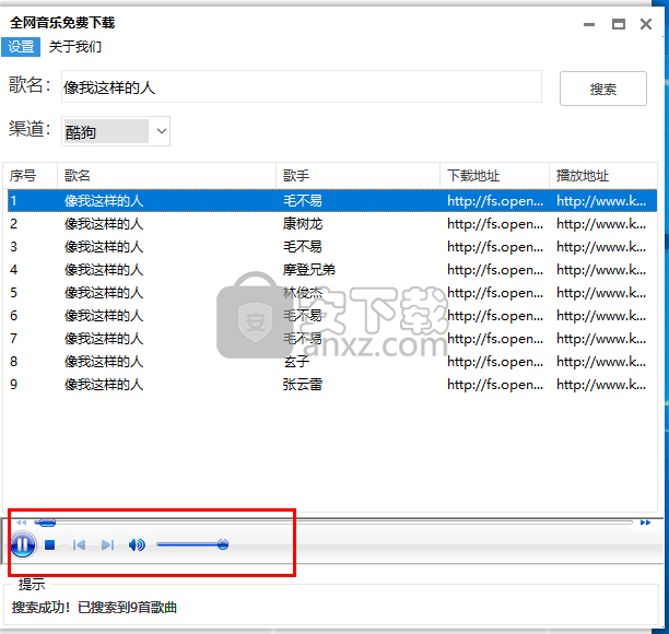 全网音乐免费下载工具