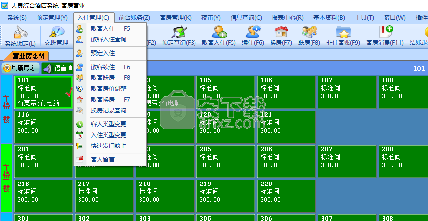 天良酒店管理系统