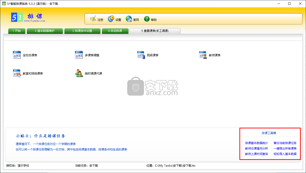 51智能排课系统