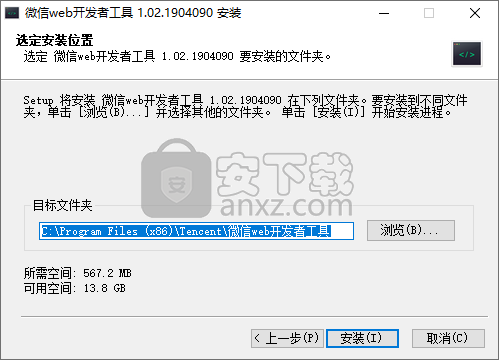 微信web开发者工具