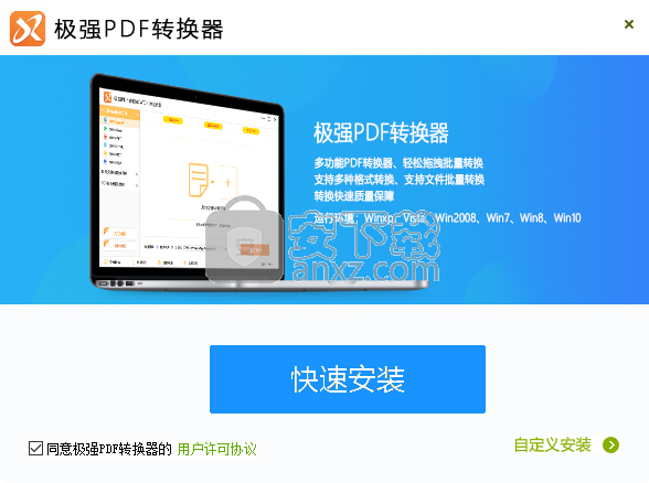 极强PDF转换成WORD转换器