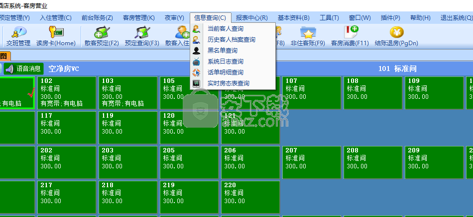 天良酒店管理系统