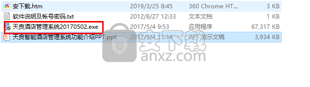 天良酒店管理系统