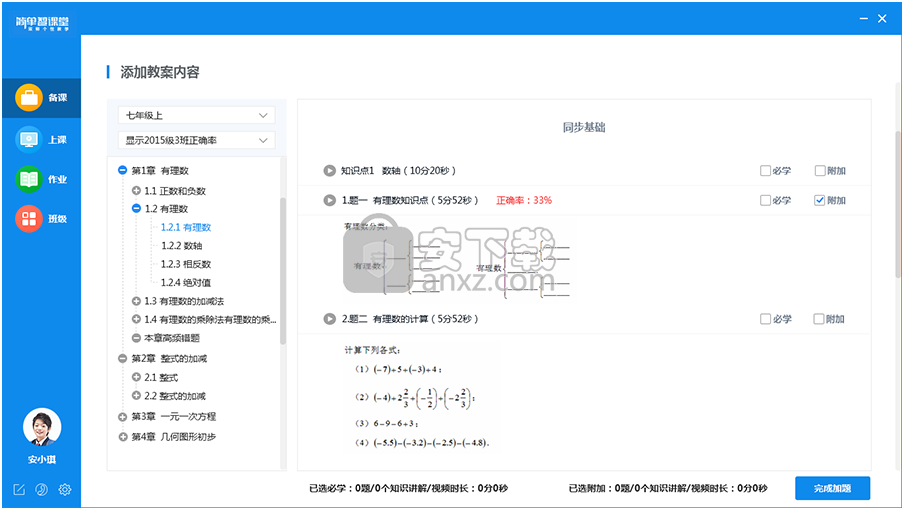 简单智课堂教师端