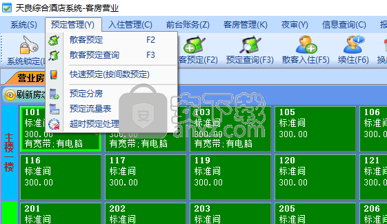 天良酒店管理系统