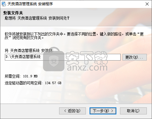 天良酒店管理系统