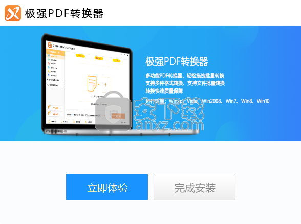 极强PDF转换成WORD转换器