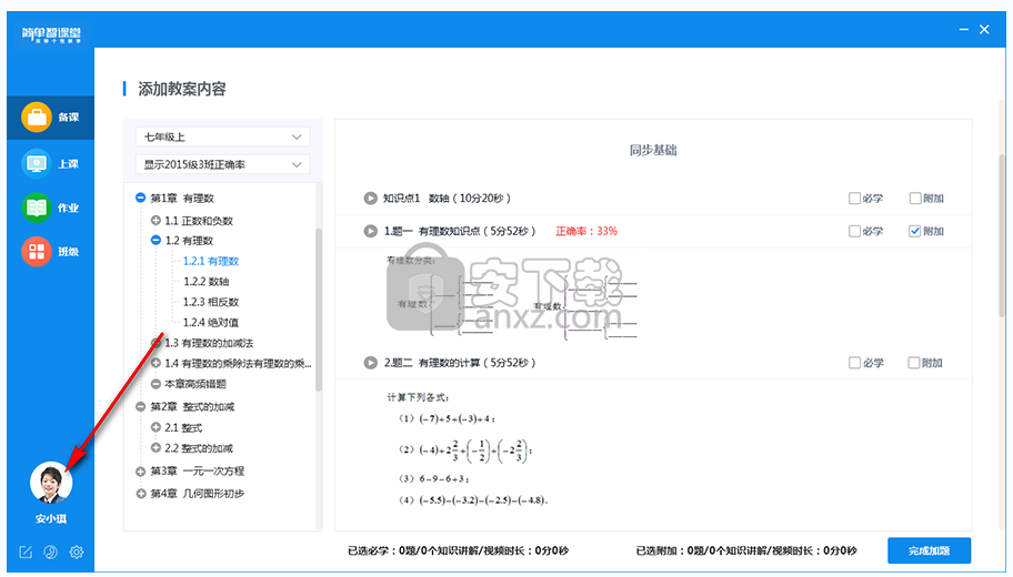 简单智课堂教师端