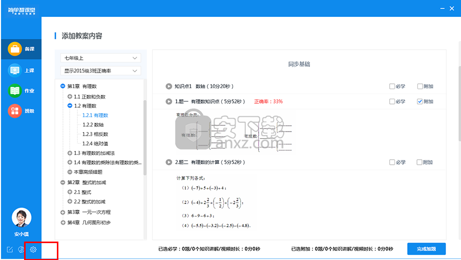 简单智课堂教师端