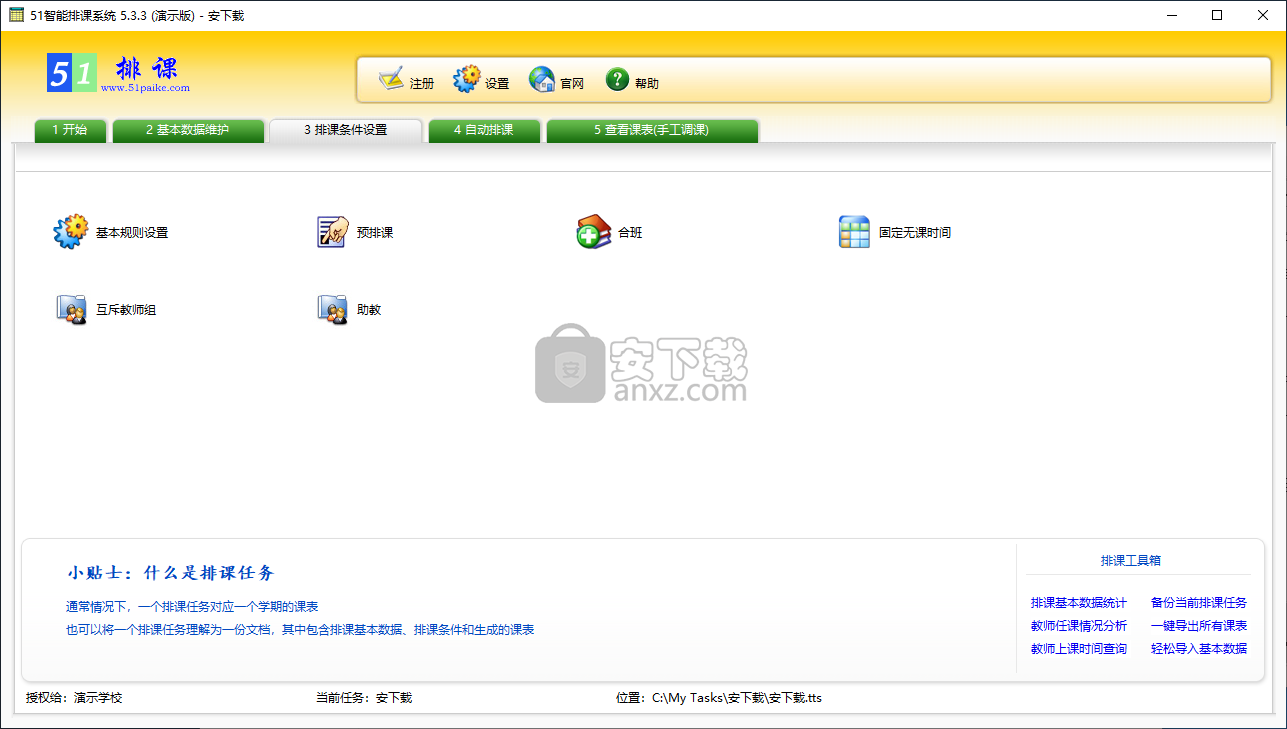 51智能排课系统