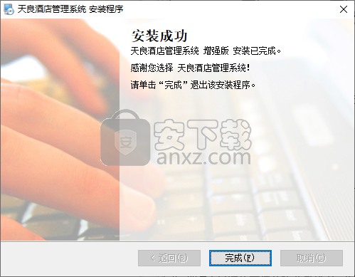天良酒店管理系统