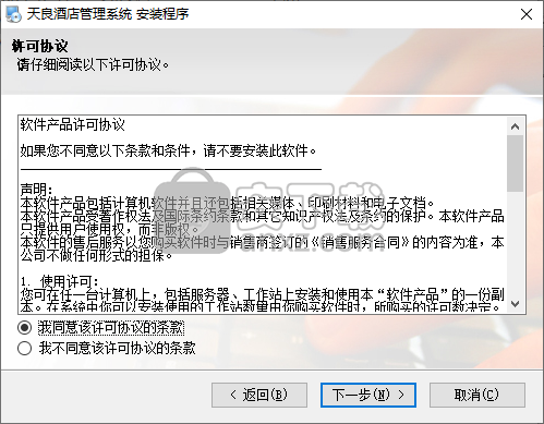 天良酒店管理系统