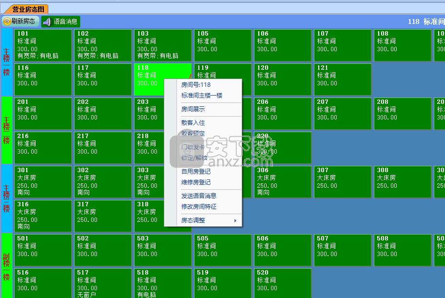 天良酒店管理系统