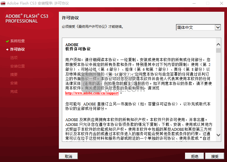 Adobe Flash CS3 官方简体中文龙卷风版