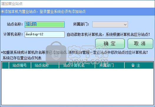 天良酒店管理系统