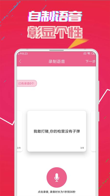 萌我变声器(2)