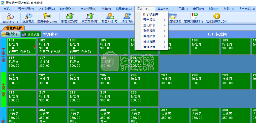 天良酒店管理系统