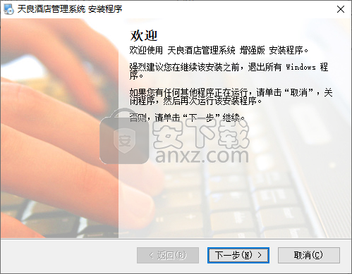天良酒店管理系统