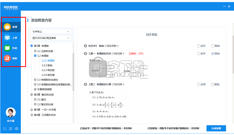 简单智课堂教师端