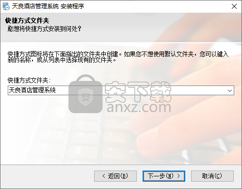 天良酒店管理系统
