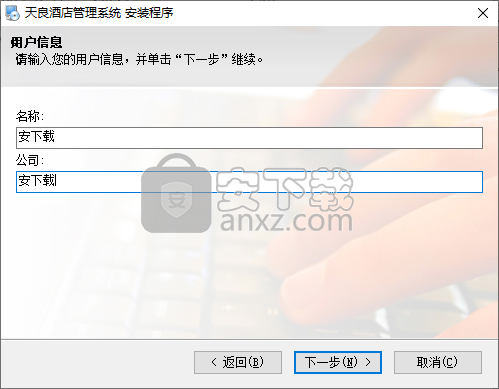 天良酒店管理系统
