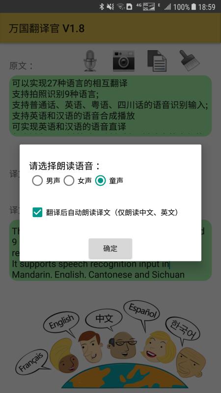 万国翻译官