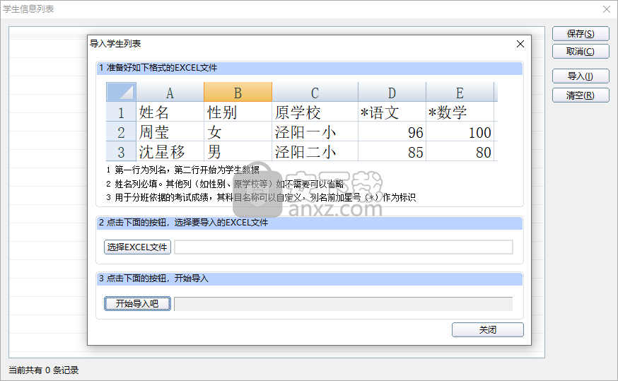 51智能分班系统