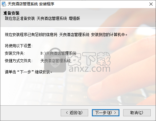 天良酒店管理系统