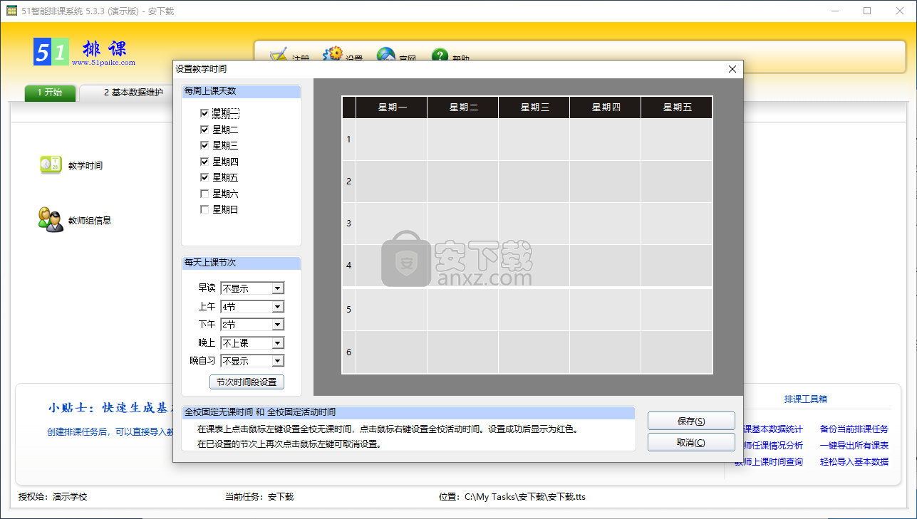 51智能排课系统