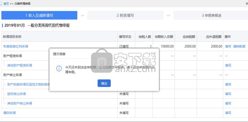 内蒙古自然人税收管理系统扣缴客户端