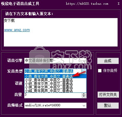 悦欣电子语音合成工具