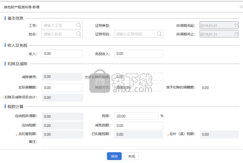 内蒙古自然人税收管理系统扣缴客户端