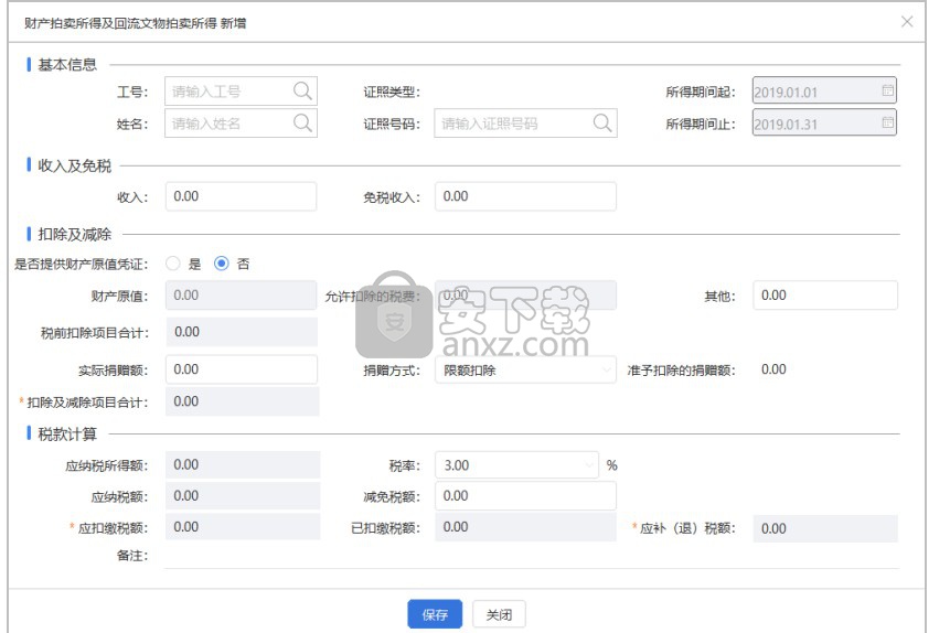 内蒙古自然人税收管理系统扣缴客户端