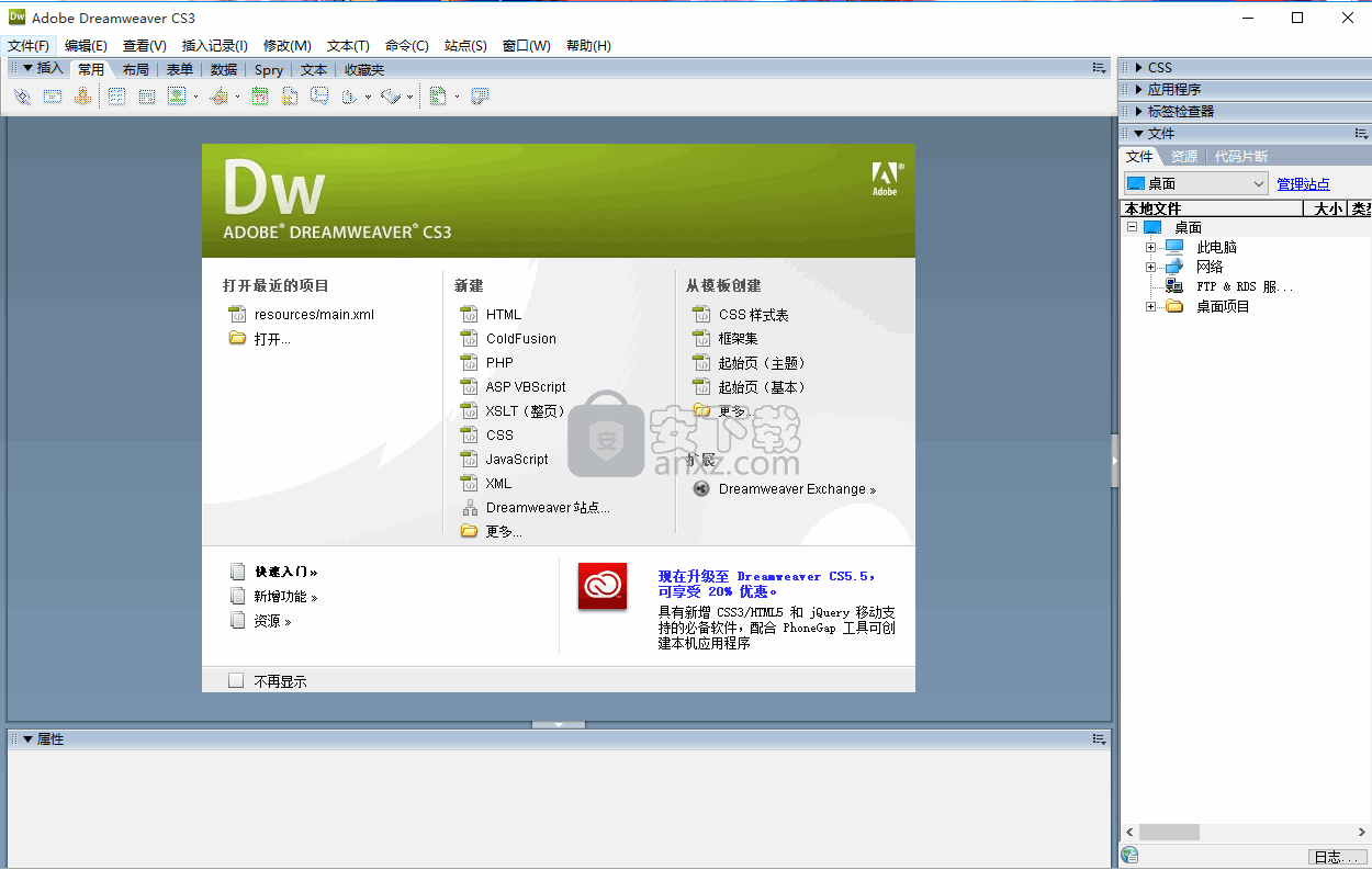 Adobe dreamweaver cs3精简优化终结版