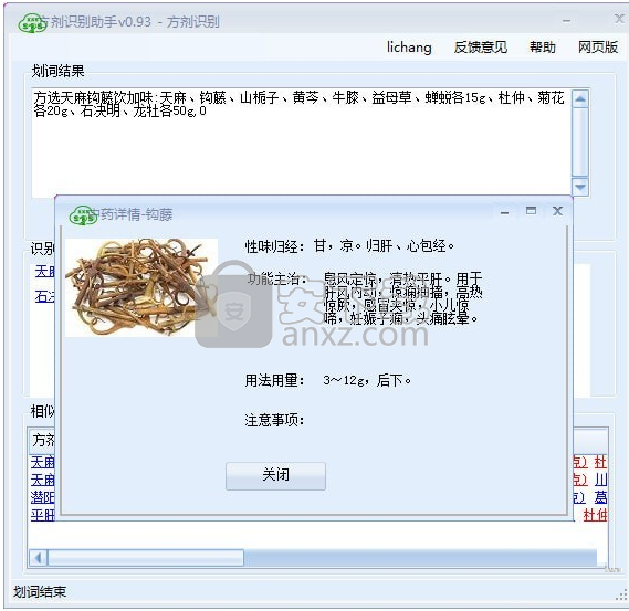 方剂识别助手